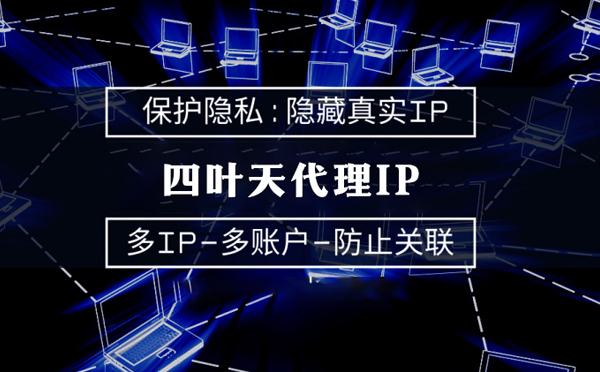 【汝州代理IP】什么是代理ip池？如何提高代理服务器的网速